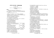 湖北省武汉市武昌区2023届高三年级1月质量检测生物试题