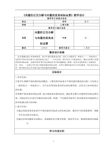 高中数学人教B版必修4教学教案：2.2.2 向量的正交分解与向量的直角坐标运算 含答案【高考】