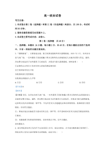 精准解析青海省海东市2019-2020学年高一下学期期末考试政治试题