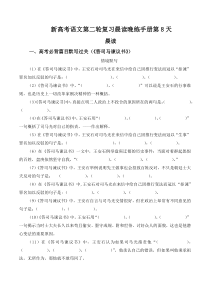 晨读晚练手册第8天-备战2023年新高考语文二轮复习晨读晚练60天（解析版）