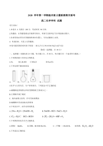 浙江省温州新力量联盟2020-2021学年高二上学期期末联考化学试题含答案