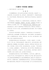 2022-2023学年统编版高中语文试题 必修下册 《与妻书》 Word版含解析