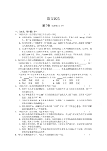 山西省忻州市静乐县第一中学2020届高三下学期第二次月考语文试卷