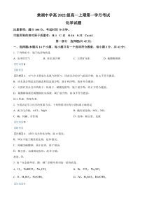 四川省双流棠湖中学2023-2024学年高二上学期10月月考化学试题  含解析