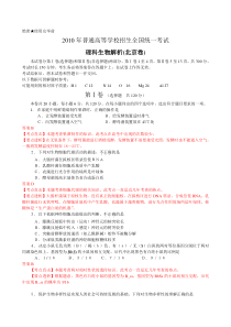 《历年高考生物真题试卷》2010年北京高考生物试题及答案