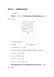 【精准解析】2020-2021学年高中地理新教材必修第一册（湘教版）课时作业+5.1+主要植被与自然环境【高考】