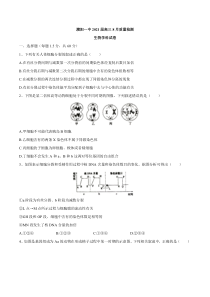 河南省濮阳一中2021届高三8月质量检测生物试题含答案