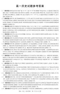 河南省豫南名校2022-2023高一上学期期中联考 历史答案