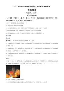 浙江省宁波市奉化区2022-2023学年高二上学期期末联考物理试题  含解析