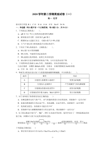 浙江省湖州市德清县第三中学2020-2021学年高一3月月考化学试题 PDF版含答案