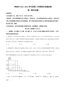 陕西省渭南市韩城市2021-2022学年高一下学期期末数学试题  