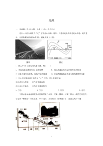 浙江省台州市黄岩第二高级中学2020-2021学年高一复学考试地理试卷含答案