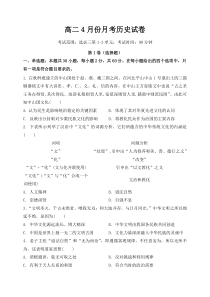 黑龙江省齐齐哈尔市第八中学校2022-2023学年高二下学期4月月考 历史 试题