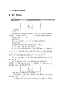 【精准解析】高中数学北师大必修3一课三测：1.2.2.2　系统抽样含解析【高考】