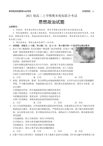 山东省日照市2022-2023学年高二上学期期末考试政治试题