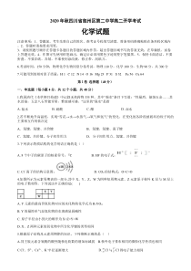 四川省宜宾市叙州区第二中学校2020-2021学年高二上学期开学考试化学试题含答案