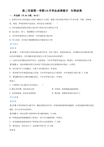 北京市顺义区第二中学2023-2024学年高二上学期10月月考生物试题 Word版含解析