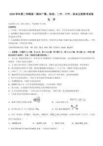 广东省广州市五校2020-2021学年高一下学期期末联考化学试题含答案