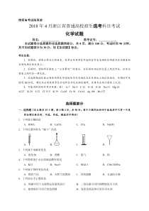 《历年高考化学真题试卷》2018年4月浙江省普通高校招生选考科目考试化学试题