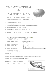 山西省平遥二中2020-2021学年高一上学期地理试题（五） 