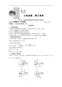 2022高三统考数学文北师大版一轮教师文档：第三章第一节　任意角和弧度制及任意角的三角函数含答案【高考】