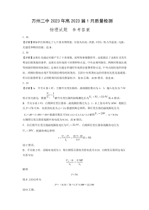 重庆市万州第二高级中学2022-2023学年高三上学期1月质量检测 物理答案