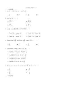 2023-2024学年高一数学苏教版2019必修第二册同步试题 10-3几个三角恒等公式  Word版含解析