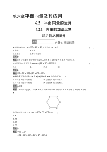 2023-2024学年高中数学人教A版2019 必修第二册课后习题 6-2-1　向量的加法运算 Word版含解析