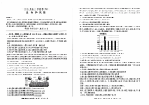 百师联盟2024届高三押题卷（四）生物试卷