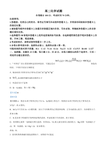 吉林省四平市2023-2024学年高二下学期期中质量监测 化学试题  Word版含解析