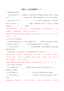 2023年高考语文二轮复习专项练 专题49 名句名篇默写（一） Word版含解析