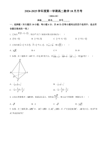 北京市海淀区北京理工大学附属中学2024-2025学年高二上学期10月月考数学试题  Word版