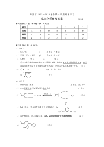 北京市海淀区2022-2023学年高三上学期期末练习化学试题答案