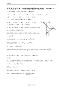 天津市南大奥宇学校2020-2021学年高二上学期第一次周测周测物理答案用卷