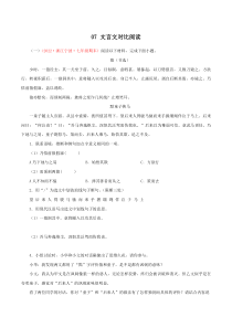 06文言文对比阅读（原卷版）－2022-2023学年七年级语文上学期期末专题复习（浙江专用）