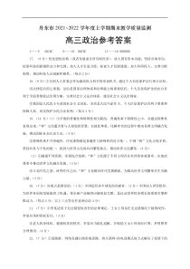 辽宁省丹东市2022届高三上学期期末教学质量监测政治试题