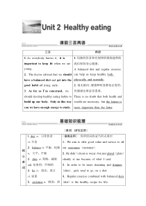 高三英语人教版一轮新高考复习学案：必修3Unit2　Healthyeating含答案