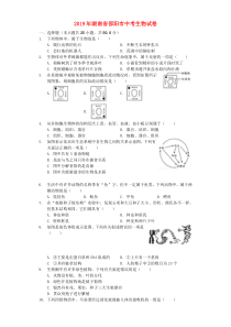 《湖南中考真题生物》湖南省邵阳市2019年中考生物真题试题（含解析）