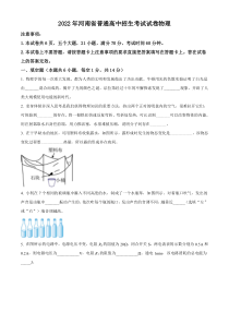 《河南中考真题物理》2022年河南省中考物理试题（原卷版）