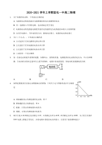 河北省张家口市宣化第一中学2020-2021学年高二上学期第四次周考物理试卷 含答案