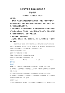 精品解析：江西省智学联盟体202-2023学年高二上学期第一次联考政治试题（解析版）