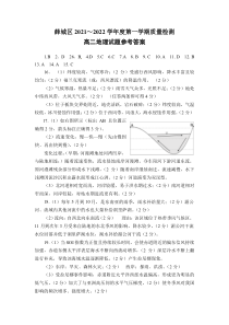 山东省枣庄市薛城区2021-2022学年高二上学期期中考试地理试题答案