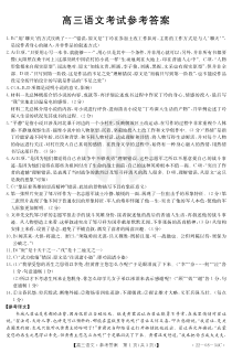 湖北省京山市等百校联考2021-2022学年高三上学期月考语文试题答案