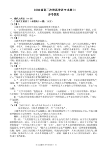 山东省济南市平阴县第一中学2021届高三下学期3月月考语文试题答案