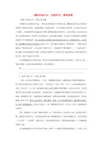 2023新教材高考语文二轮专题复习 课时作业（六）比较句子赏析效果 Word版含答案