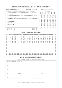 四川省绵阳市南山中学2023-2024学年高二上学期开学考试  生物答题卡