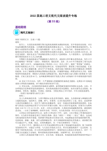 2022届高三语文现代文阅读提升专练（第55练）含答案