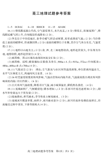 山东省潍坊安丘市等三县2022届高三上学期10月过程性测试地理试题da