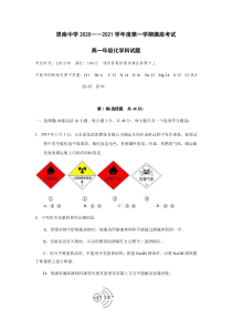 贵州省思南中学2020-2021学年高一上学期第一次月考化学试题含答案