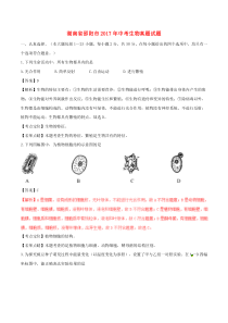 《湖南中考真题生物》湖南省邵阳市2017年中考生物真题试题（含解析）